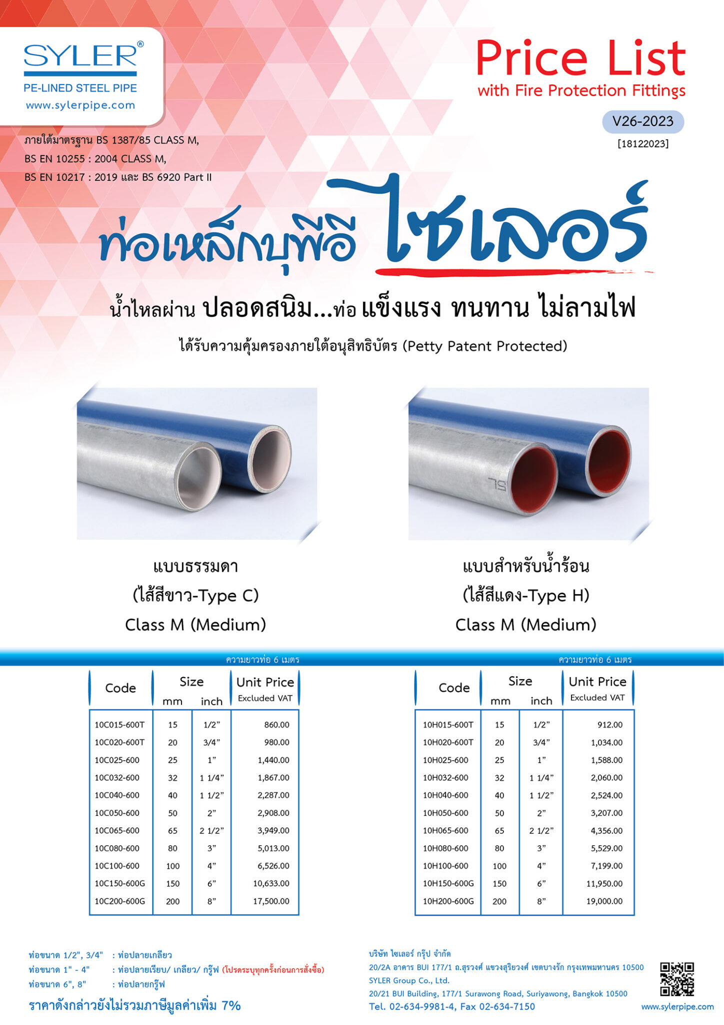 Syler Pipe : Download รายละเอียดท่อไซเลอร์